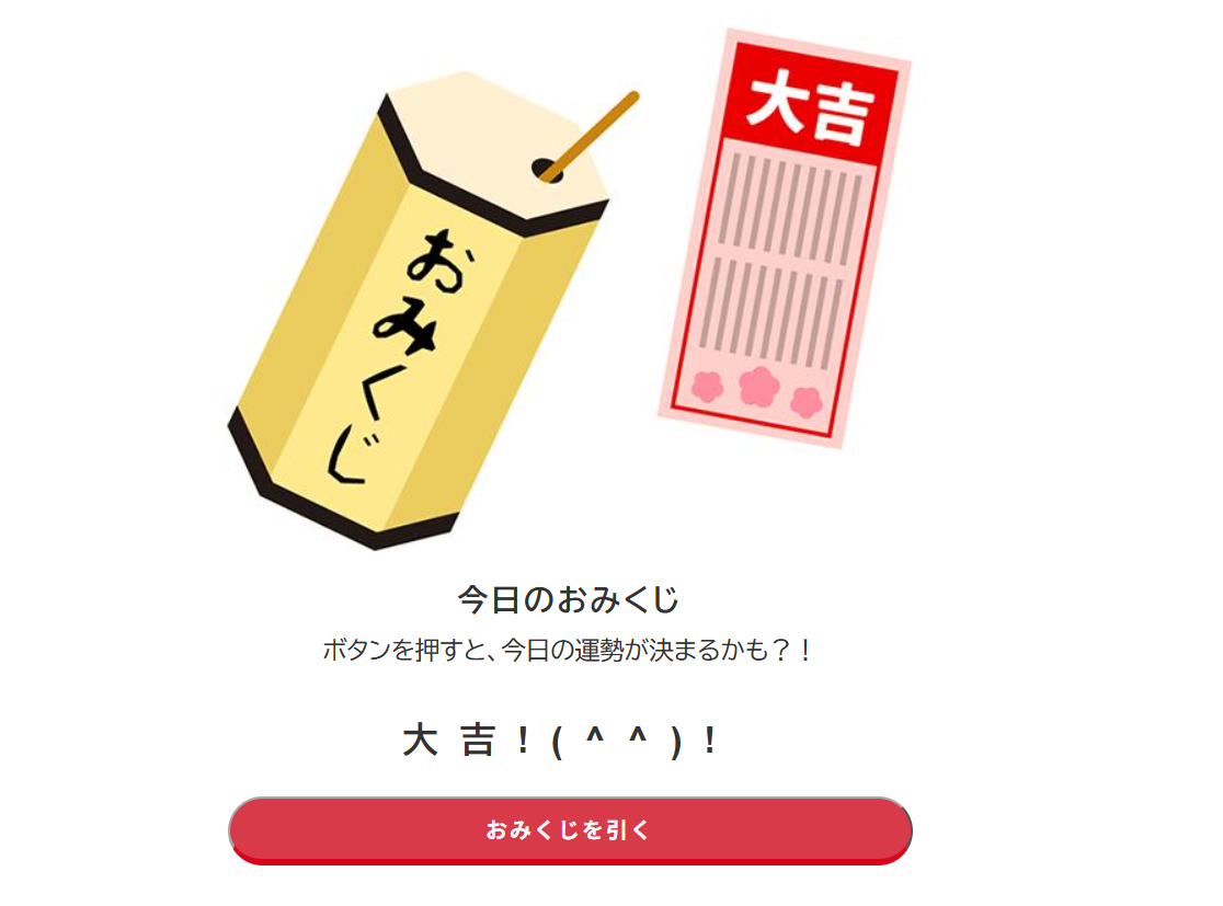 おみくじアプリ